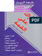 arabicpdfs.com-425ـ-النجاح-وتطوير-الذات--أراك-على-القمة--زيج-زيجلار (1)