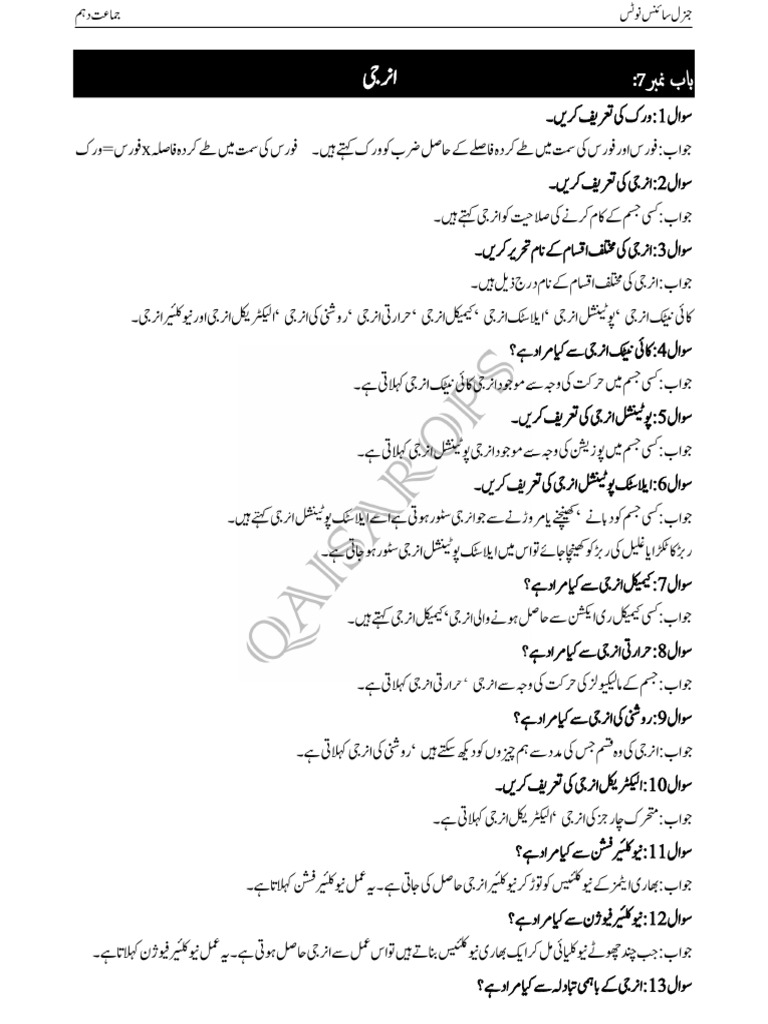 Class 10 General Science Chapter 1 | PDF