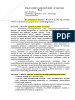 Технологія навчання української мови і літератури