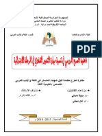 فاعلية المسرح المدرسي في تنمية مهارة التعبير الشفوي في المرحلة الابتدائية