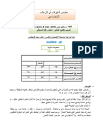 مقياس الرهاب الاجتماعي