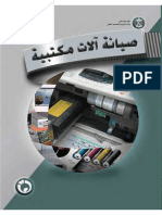 صيانه الالات المكتبيه