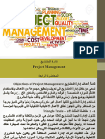 عيراشملا ةرادإ Project Management ةعبارلا ةرضاحملا