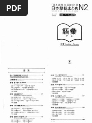 Amazon.co.jp: 日本語総まとめ N4 漢字・ことば [英語・ベトナム