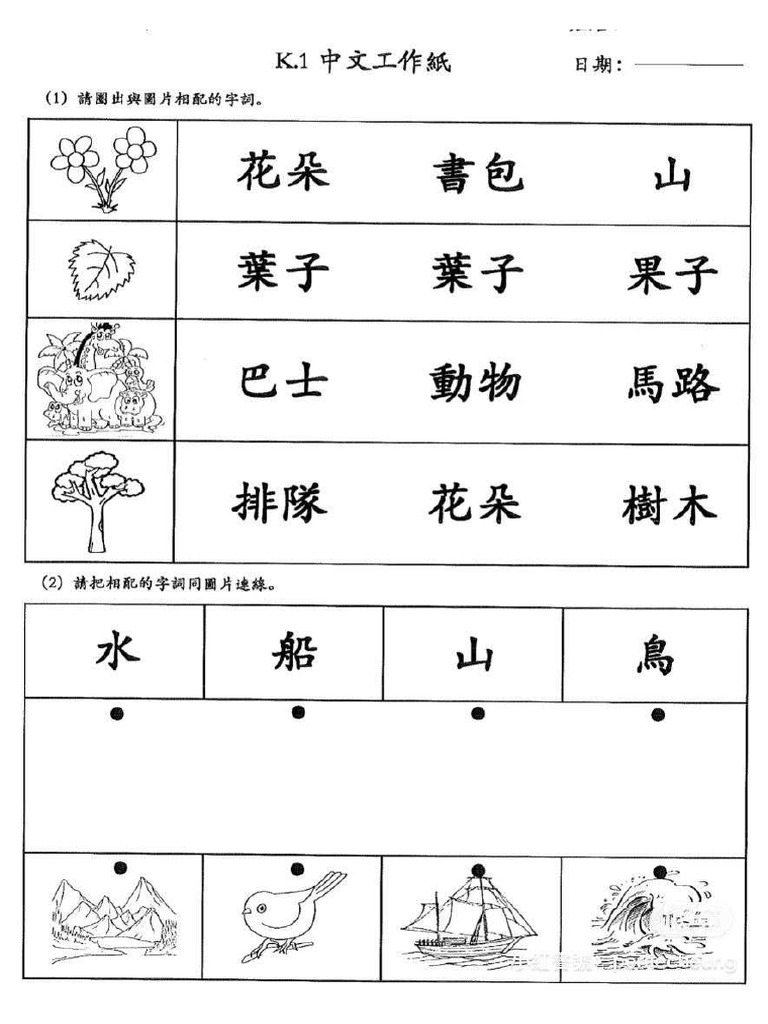 K1 中文工作紙（已打印） | PDF