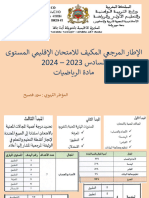 الإطار المرجعي الرياضيات 2024