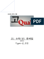 2020년_1학기_기말_고1내신대비교재_수학(상)_부등식_서울대많이보낸30위권학교_C타입_샘플