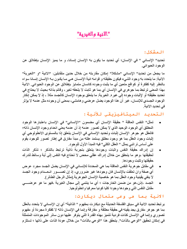 انية و غيرية + | PDF