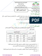 موضوع اختبار الفصل الأول -العلوم الطبيعية -الأولى متوسط