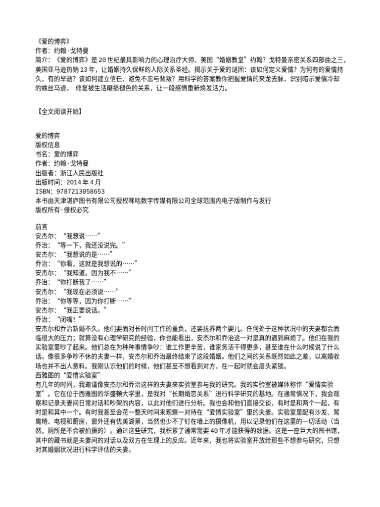 爱的博弈| PDF, image size:768x1024