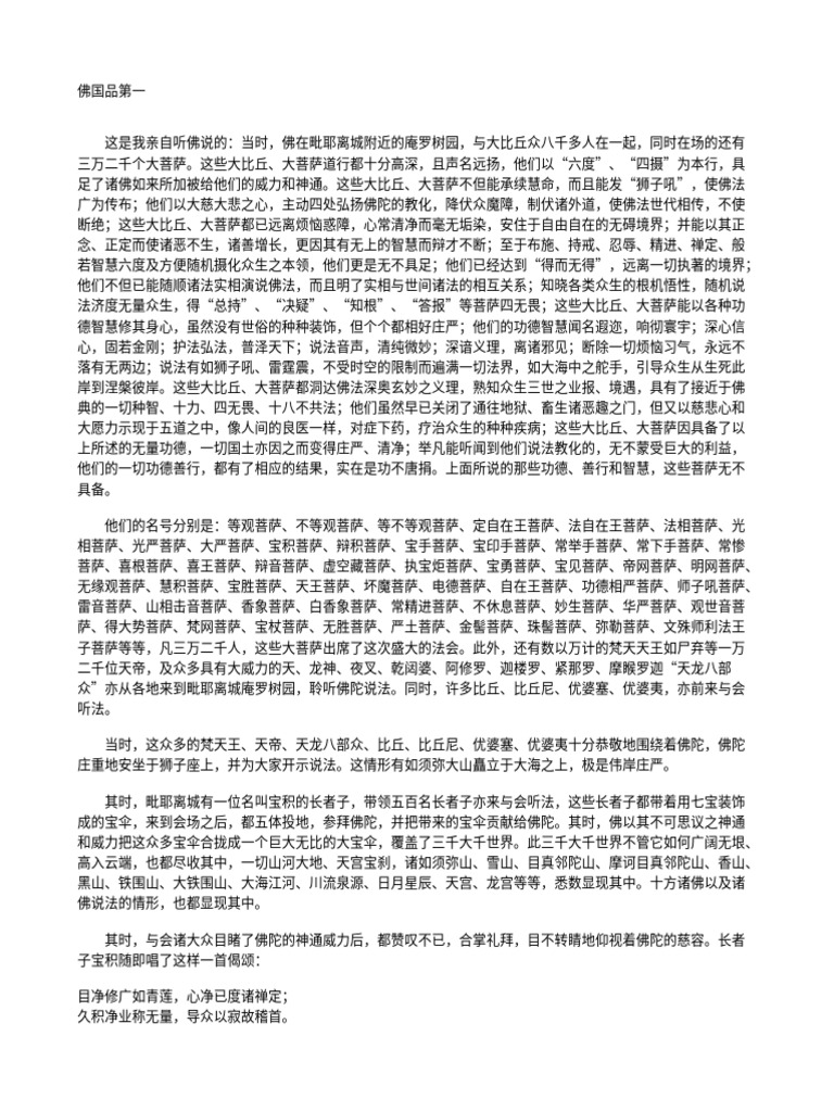 《维摩诘所说经》白话 | PDF