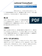 N5漢字練習 Paragraph