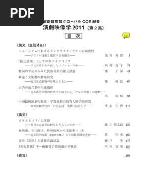 演劇映像学2011 第2集 | PDF
