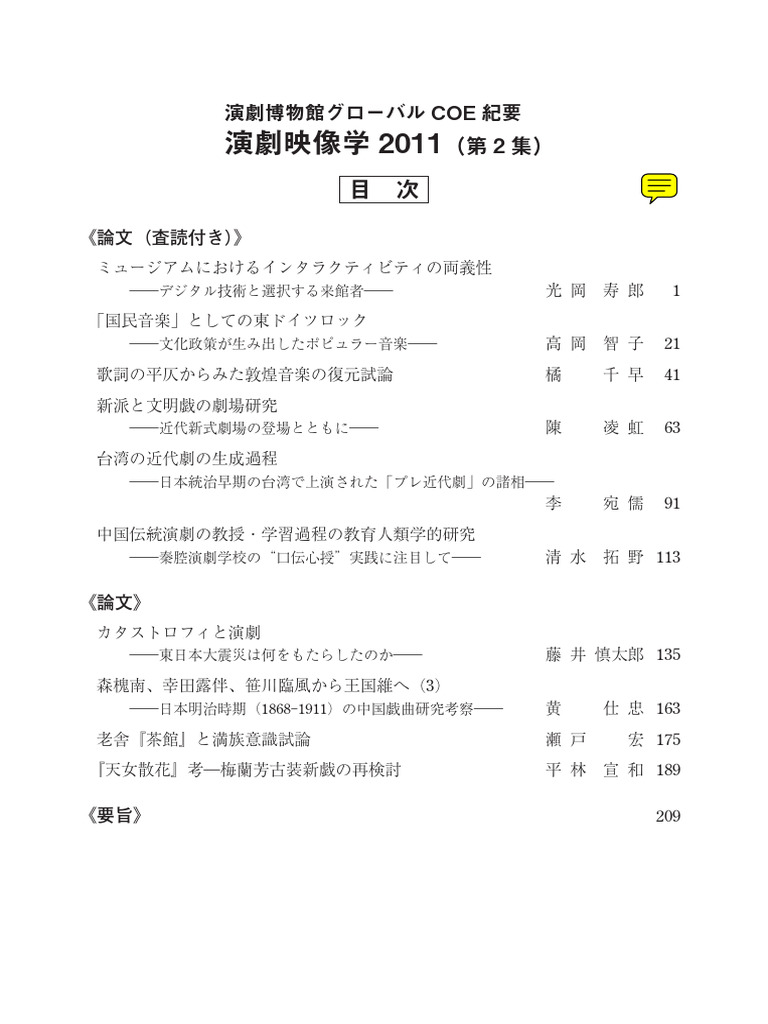 演劇映像学2011 第2集 | PDF
