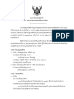 ประกาศ เรื่องมาตรการความปลอดภัย