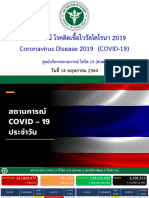 แถลง - ศบค - COVID-19 - 14 พ.ค. 64