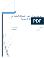 الصفقات العمومية (1) PDF-1