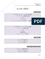 ملخص المتتاليات العددية اولى باك النموذج 2