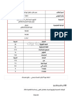 نتيجة الطالب الشهادة الإعدادية محافظة بورسعيد 2024