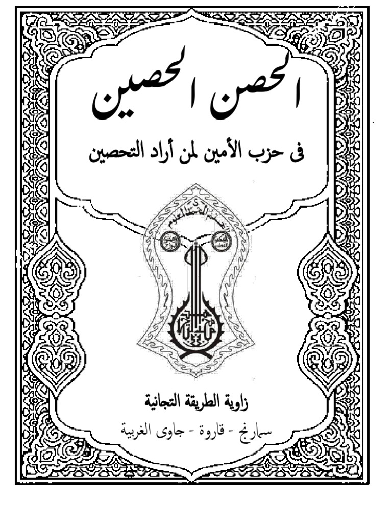 Hisnul Hasin 2023 - HP | PDF