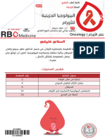 البيولوجيا الجزيئية للأورام