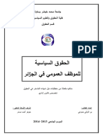 93-بن التركي-الحقوق السياسية للموظف العمومي في الجزائر