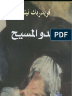 عدو المسيح