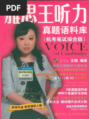 雅思王听力真题语料库 (王陆) (Z-Library) | PDF