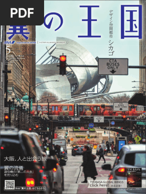ANA 翼の王国 2024 May | PDF