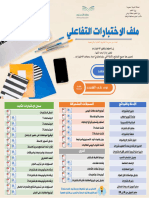 ملف الاختبارات التفاعلي