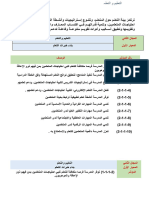 ملف معايير التعلم وورد