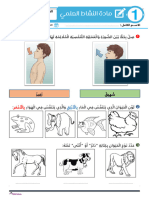 فرض النشاط العلمي المرحلة الثالثة المستوى الأول - نموذج 1 - Escuila