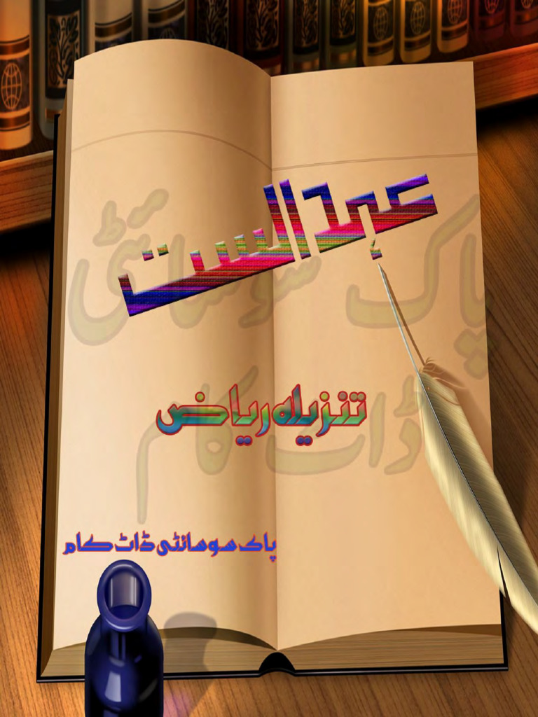 Ehd E Alast | PDF