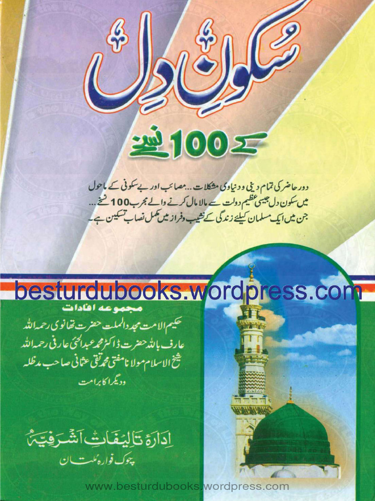 Sukoon e Dil | PDF