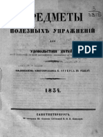 Predmety Poleznyh Uprazhneniy Dlya Udovolstviya Detey 1834 1 y List Izhdeveniem Knigoprodavtsa e Eggersa V Revele 1834