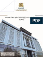 إنشاء المكتب المغربي للملكية الصناعية والتجارية