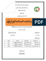 عملية التوظيف ومراحله بالمؤسسة العمومية للصحة الجوارية بوشقو