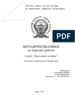 Методичні вказівки до курсової роботи з курсу бази даних