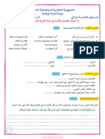 Dzexams 5ap Tarbia Islamia 212058