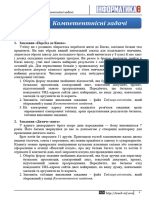 Компетентнісні задачі