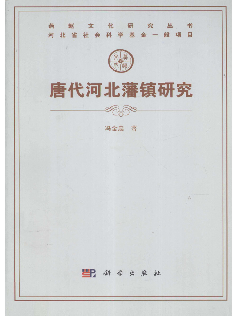 唐代前期北衙禁軍研究/汲古書院/林美希（単行本） 唐代前期北衙禁軍研究 汲古叢書164 - 株式会社汲古書院 古典