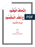 2. Ithaful Wufud إتحاف الوفود بشرح نظم المقصود في علم التصريف - لأبي زياد البحيري