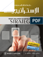 الإستراتيجية -1