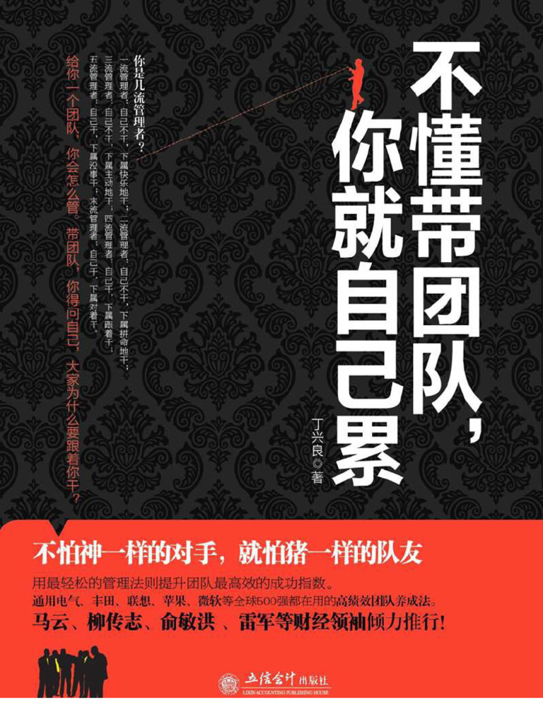 不懂带团队，你就自己累丁兴良| PDF