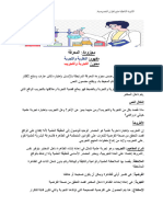 درس محور التجربة والتجريب