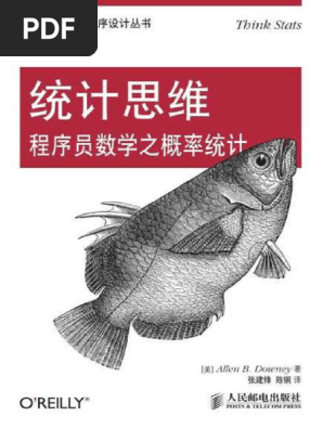 统计思维：程序员数学之概率统计| PDF
