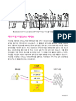 국회의원 의정Echo 서비스 (펑크폴 Apr 2024)