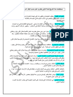 مصطلحات مادة الاجتماعيات الأولى بكالوريا علوم حسب الإطار المرجعي لموسم 2023.2024