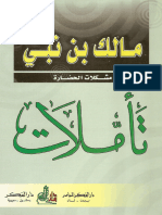 Noor Book.com تأملات