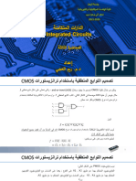 ةلماكتملا تارادلا Integrated Circuits